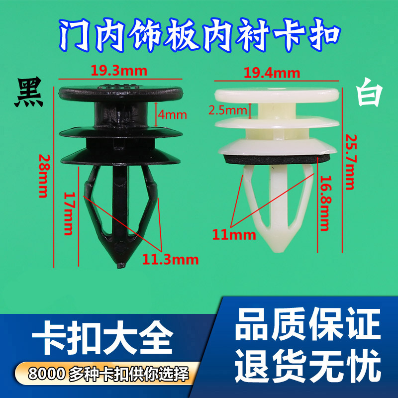 门板装饰板内饰板内衬卡子卡扣适用于悍马H1H2H3凯迪拉克科迈罗凯