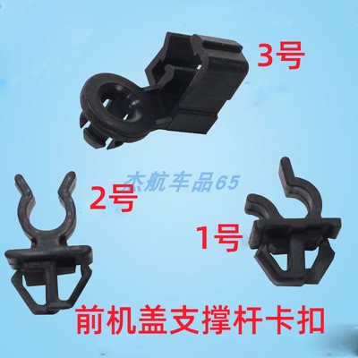 宝骏前机支撑杆卡扣610630730