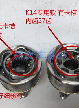 适配铃木北斗星内球笼 外球笼 半轴等速万向节 K14 1.0 1.4球笼