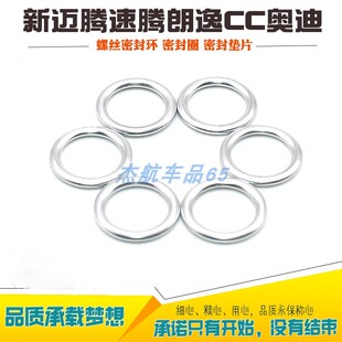 适用大众奥迪斯柯达 油底壳放油螺丝垫片EA888 211放油螺丝空心密