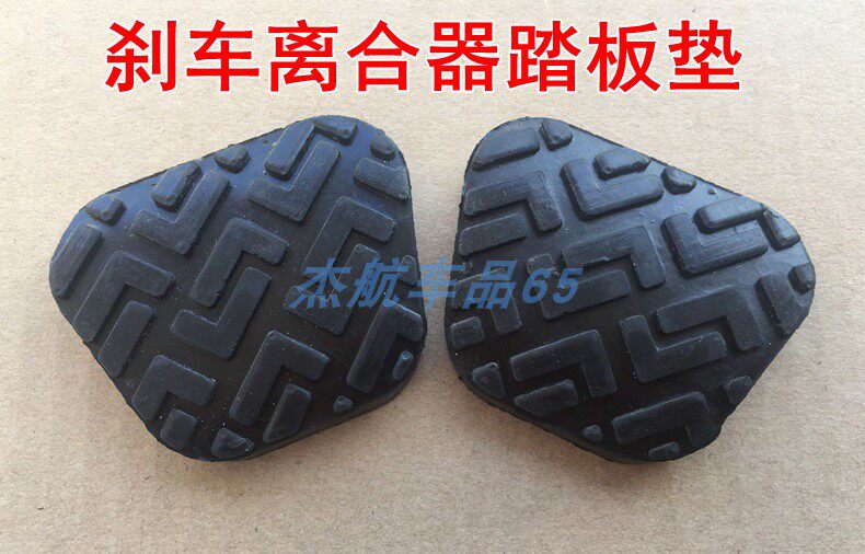 适用福田货车时代驭菱VQ1V1V2V5刹车脚踏皮离合踏板胶垫防滑胶套