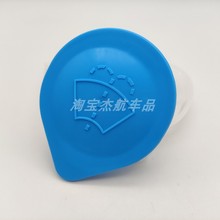 适用本田思域锋范奥德赛飞度CRV思迪玻璃水箱盖雨刷器喷水壶盖子