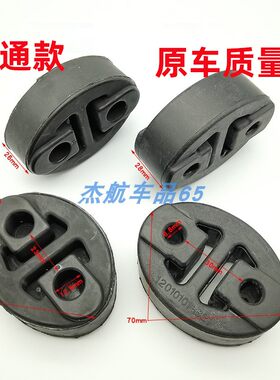 汽车通用排气管两孔橡胶吊环