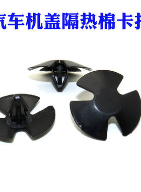 适用克莱斯勒300C道奇酷博凯玲酷威机盖内衬隔热隔音棉卡扣卡子