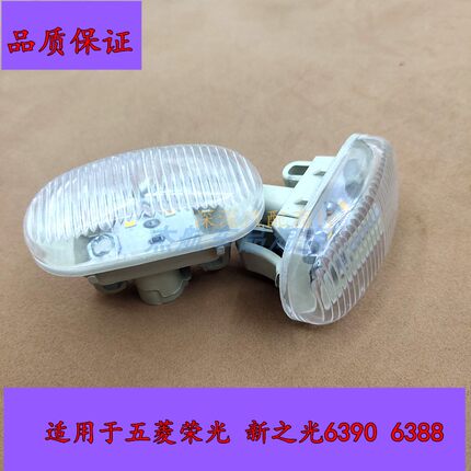 适用五菱之光6388叶子板转向灯边灯荣光小卡荣光V/S宏光Vled侧灯