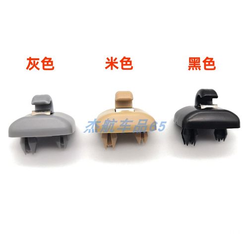 奥迪遮阳板卡扣挡光板卡子