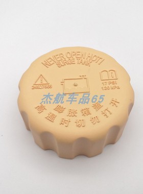 适用五菱荣光/小卡宏光SV3之光宝骏副水箱盖防冻冷却液回水壶盖子