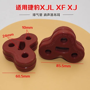适用捷豹XF/XJ/XJL/XFL/XE/FT排气管吊耳吊胶消声器挂钩吊钩挂胶
