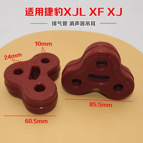 适用捷豹XF/XJ/XJL/XFL/XE/FT排气管吊耳吊胶消声器挂钩吊钩挂胶