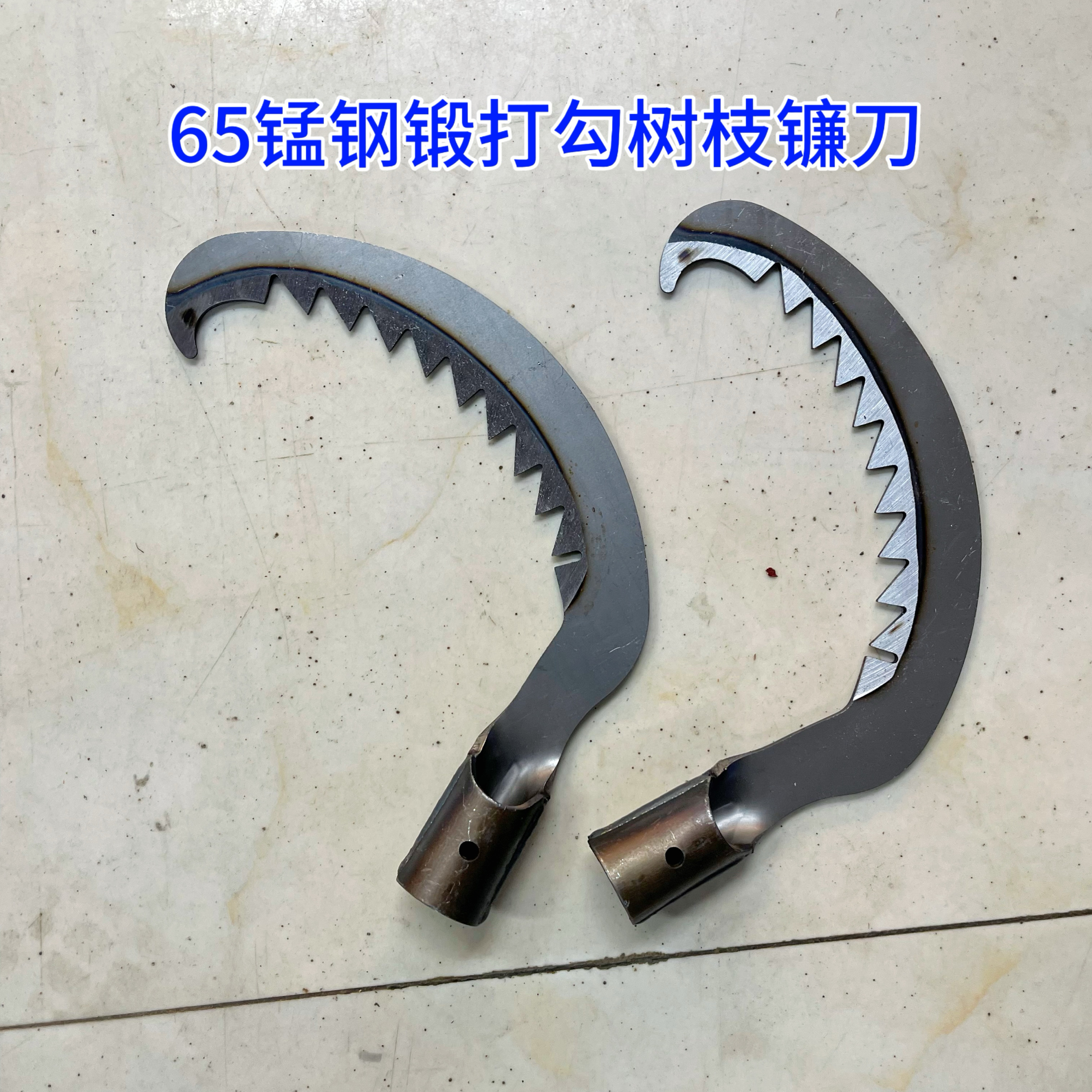 65锰钢锻打勾树枝镰刀加厚大号勾树枝神器锯齿镰刀勾树枝专用工具