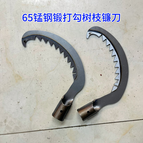 65锰钢锻打勾树枝镰刀加厚大号勾树枝神器锯齿镰刀