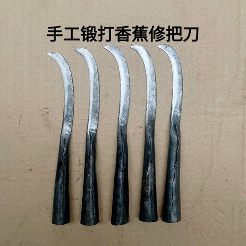 纯手工锻打香蕉修把刀