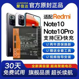 适用Redmi红米Note10原装note10Pro正品手机电池5G全新BM57原厂