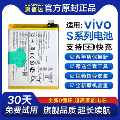 适用vivo手机电池S6/S16/S9e原装S7正品S5/S10原厂S17/S12/S15Pro