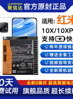 适用Redmi红米10x原装10xPro手机电池10x5G全新耐用BM4S正品厂4T
