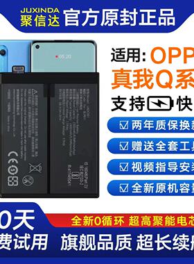 适用Realme真我Q2/Q3/Q5pro手机电池Q5i真我Q全新正品s原装大容量