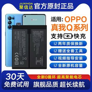 适用Realme真我Q2/Q3/Q5pro手机电池Q5i真我Q全新正品s原装大容量