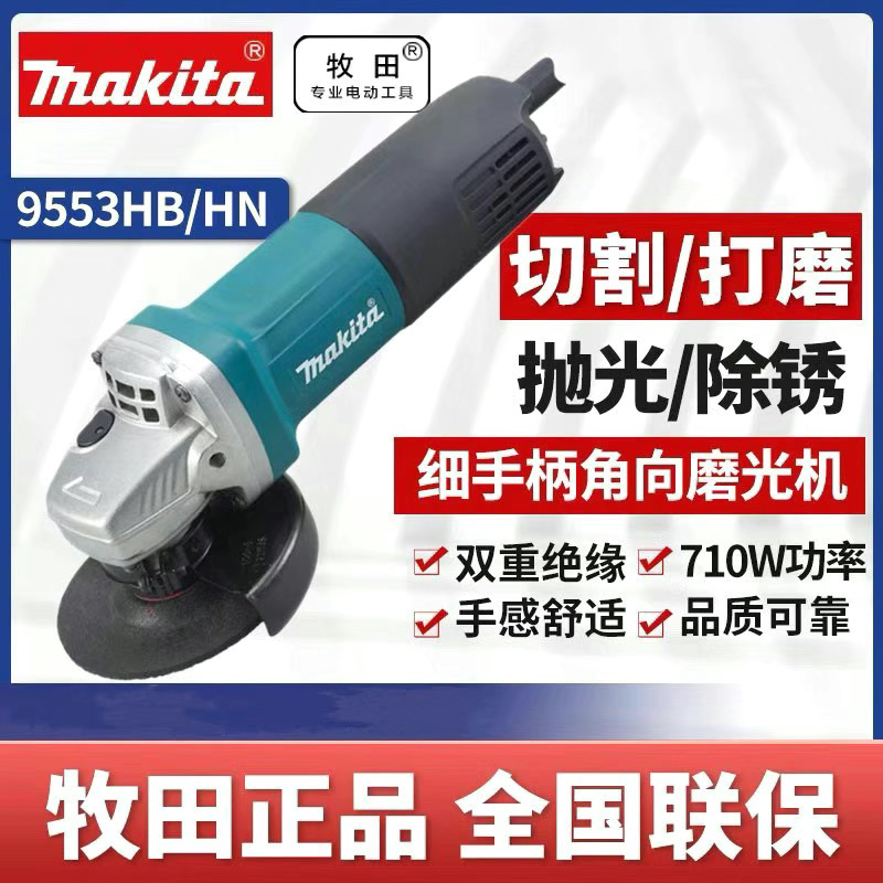 原装日本进口牧田角磨机9553HN/HB大功率石材加工家用多功能切割