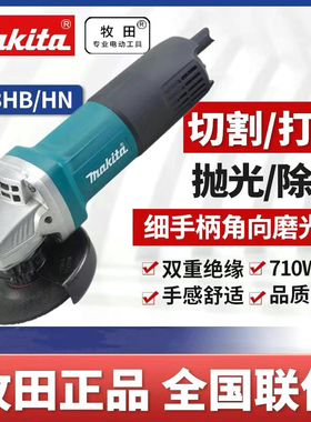 原装日本进口牧田角磨机9553HN/HB大功率石材加工家用多功能切割