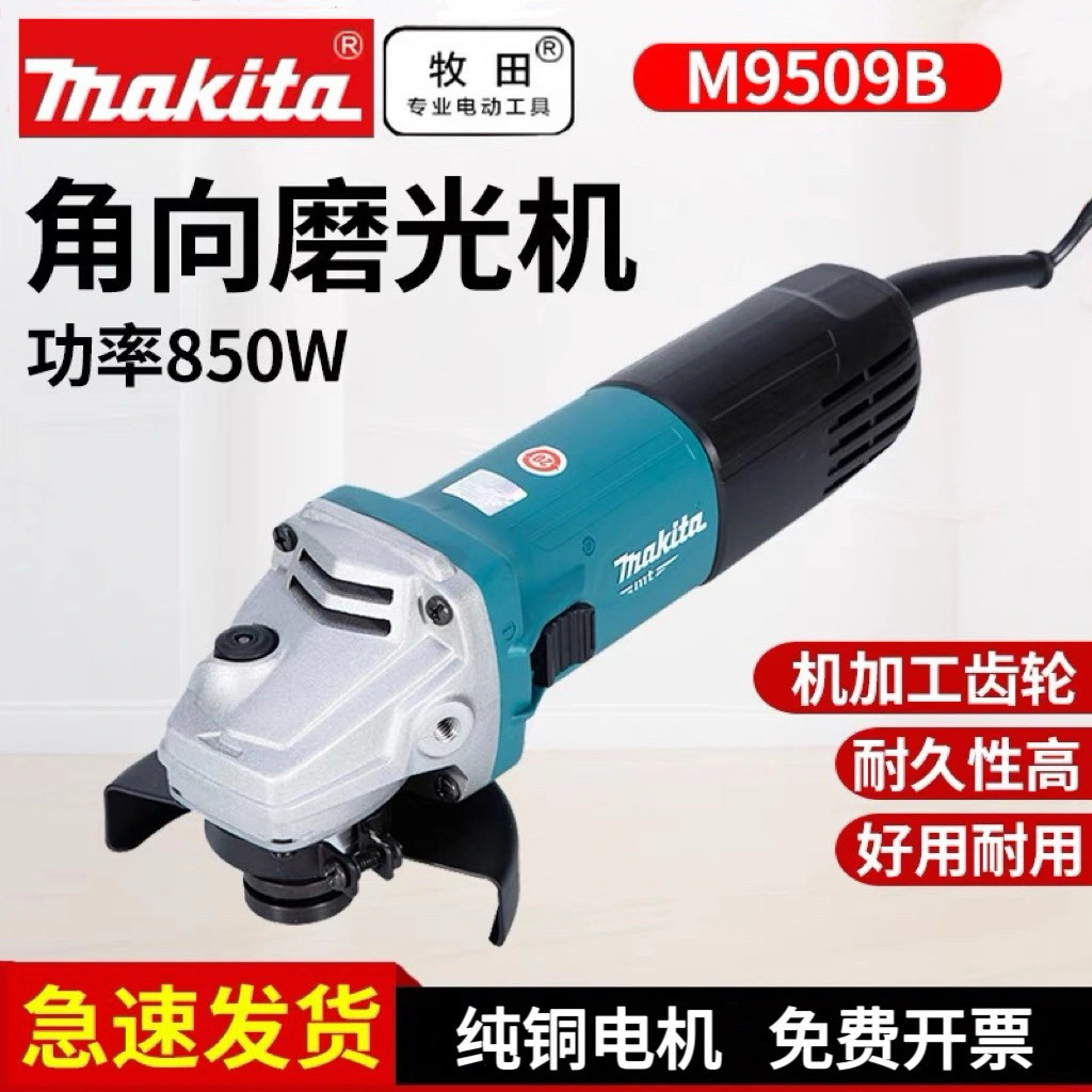 原装进口牧田M9509B角磨机M0900B磨光机M9506B家用金属打磨切割机