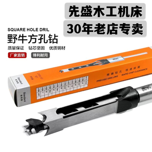 正品野牛牌木工方孔钻头方榫钻方眼钻方凿红木硬木角凿方钻扩孔钻