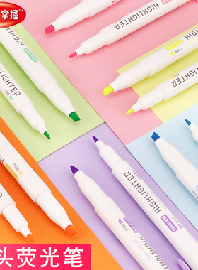 掌握淡彩荧光笔双头小清新简约淡色6色荧光笔套装ZW556荧光色标记
