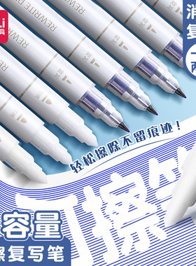 得力消字笔魔笔复写笔s626小学生用一头可擦一头无痕可擦钢笔的大