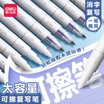 消字笔魔笔得力复写笔s626双头