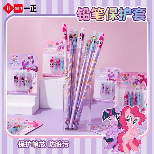 小马宝莉铅笔保护套可爱铅笔帽