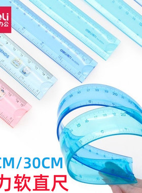 得力软尺子透明直尺20CM
