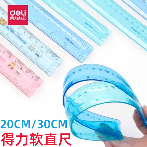 得力软尺子透明直尺20CM