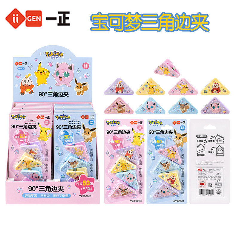 正版宝可梦三角夹边角夹试卷夹收纳整理资料手账小夹子书夹防卷边,文具电教/文化用品/商务用品,票夹/长尾夹,淘宝优惠券,粉丝福利购,淘宝优惠卷