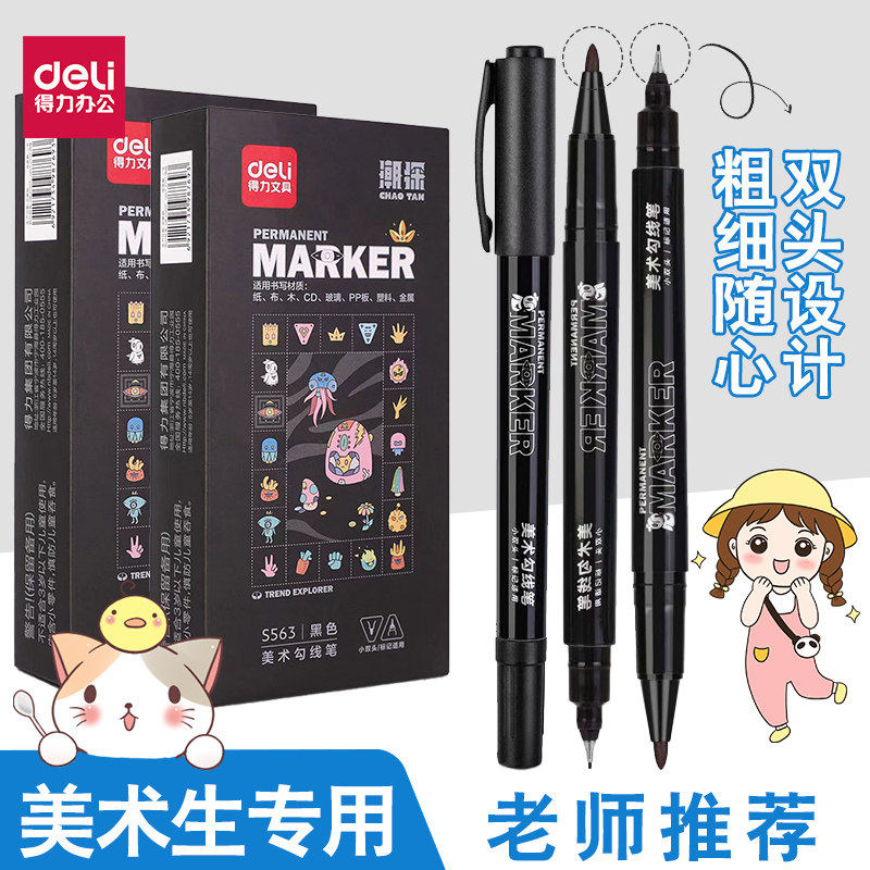 得力儿童美术双头勾线笔速干美术生专用黑色油性防水学生绘画描边,文具电教/文化用品/商务用品,勾线笔,淘宝优惠券,粉丝福利购,淘宝优惠卷