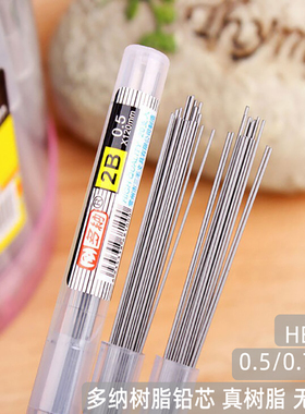 自动铅笔笔芯2B/HB活动铅笔芯树脂铅芯0.5/0.7不易断多纳铅笔芯