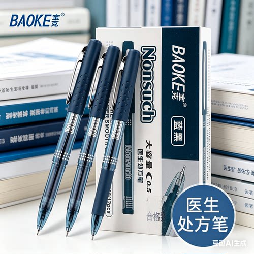 宝克蓝黑色医生处方笔墨蓝988