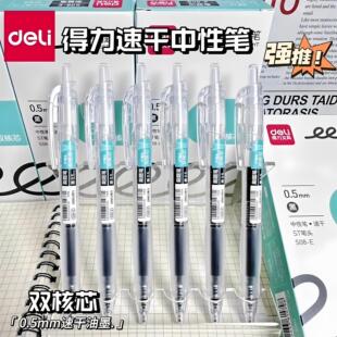 得力S08E黑色按动笔ins高颜值ST双珠核心速干0.5顺滑刷题考试用笔