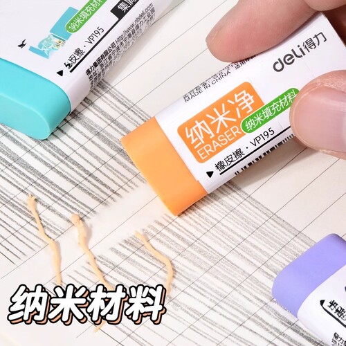 得力纳米净橡皮擦无碎屑少屑小学生字干净专用无屑超干净不留痕