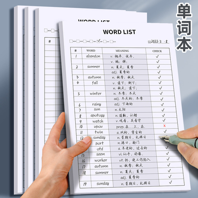 英语B5单词本词汇本学习计划本