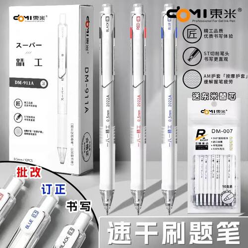 东米DM-911A按动笔黑红蓝笔简约0.5mm黑色中性笔冷淡风刷题速干笔