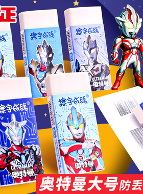 一正奥特曼橡皮擦卡通橡皮小学生专用幼儿园儿童创意文具擦字成线