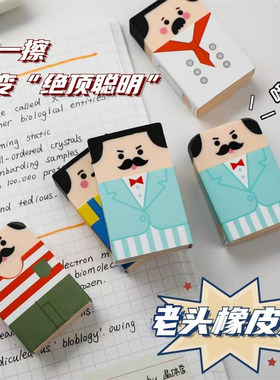 创意老头橡皮擦搞怪小学生可爱