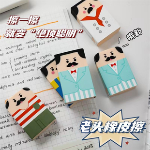 老头搞怪橡皮擦稀奇古怪聪明绝顶可爱卡通高颜值小学生专用美术像