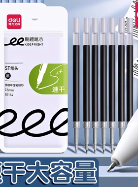 得力SE154按动笔芯ST头0.5mm弹簧子弹头速干防断墨考试刷题替芯