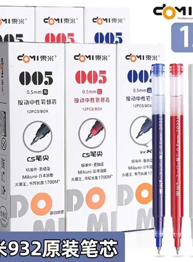 东米笔芯005巨能写932宝特瓶笔芯大容量粗杆ins新款CS锥形头