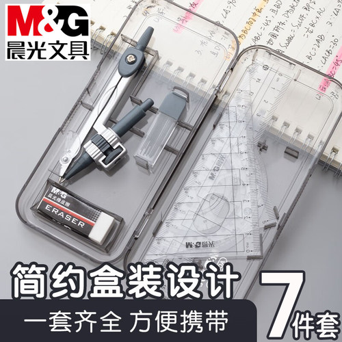 晨光圆规七件套学生考试用金属