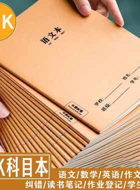 32k语文本a5数学作业本小号练习英语作文读书笔记学生日记纠错本