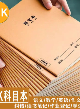 学生32K作业本英语A5小号练习本