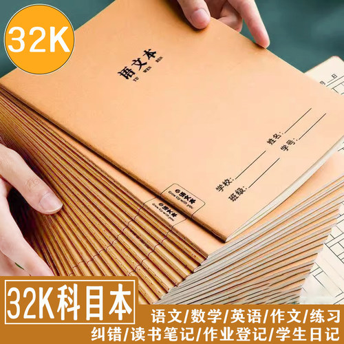 学生32K作业本英语A5小号练习本