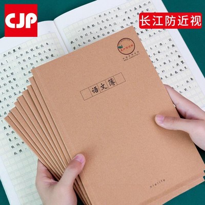 长江防近视作业本16kb5英语