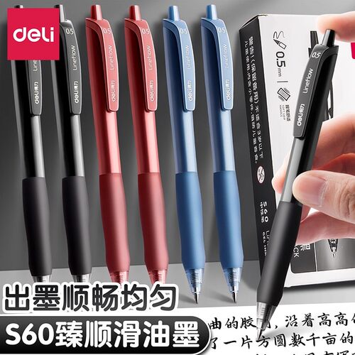 得力中性笔S60按动黑色考试速干红笔子弹头蓝色墨蓝教师签字笔芯